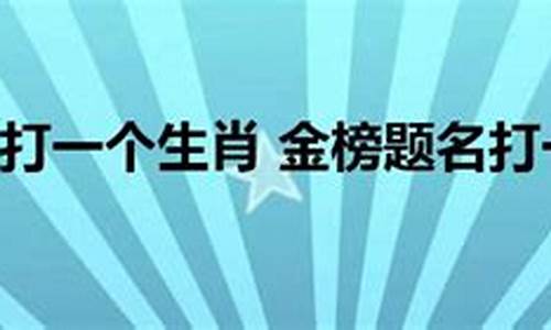 金命打一生肖是什么-金命的是属什么生肖