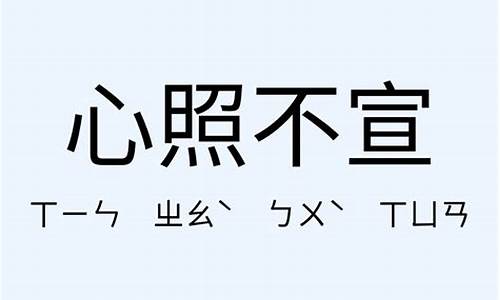 心照不宣造句爱情-心照不宣造句