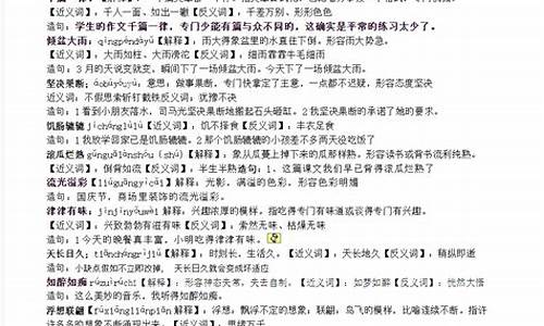 成语解释大全加近义词反义词是什么意思-成语意思和近反义词