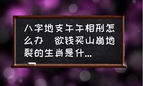 欲钱买青山绿水打生肖-欲钱买山清水秀打一生肖是什么寓意